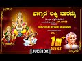Lakshmi Songs Bhagyada Lakshmi Baramma S Janaki Kannada Bhakti Geethegalu Devotional