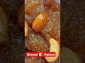 Bread Halwa ఇలా సింపుల్ గా ట్రై చేయండి Double Ka Meeta P