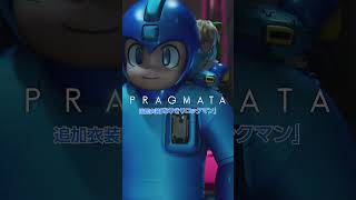 『プラグマタ』無料DLC「ロックマン」パック収録衣装 - なりきりロックマン
