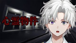 【心霊物件】格安アパートで新生活【叢雲カゲツ/にじさんじ】