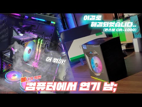 Jonsbo CR-1000 CPU aušintuvas, RGB - 120mm, juodas video