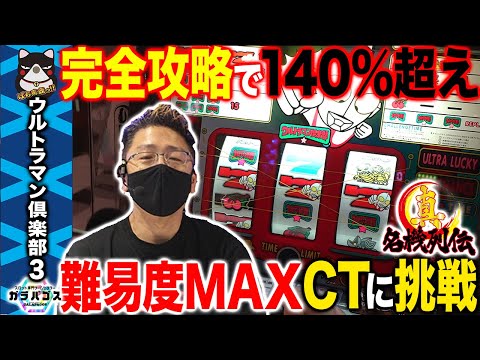 ウルトラマン倶楽部3の動画