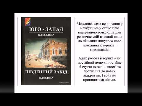 Вiдеоролик «Альманах “Південний захід. Одесика” (2006)»