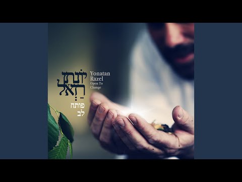 Video thumbnail for Shuva Eleinu - שובה אלינו