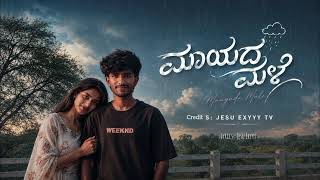 Download lagu ಮಾಯದ ಮಳೆ Mayada male Kannada New Song l lyric,Jesu Exyyy l credit's , Jesu Exyyy tv mp3 Download lagu ಮಾಯದ ಮಳೆ Mayada male Kannada New Song l lyric,Jesu Exyyy l credit's , Jesu Exyyy tv mp3
