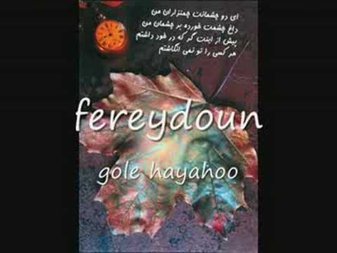 fereydoun-gole hayahoo