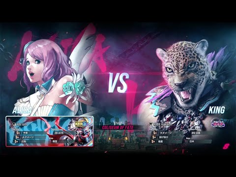 Eyemusician(Alisa) vs Hakaioh(King) | Tekken 8 - Ranked Match