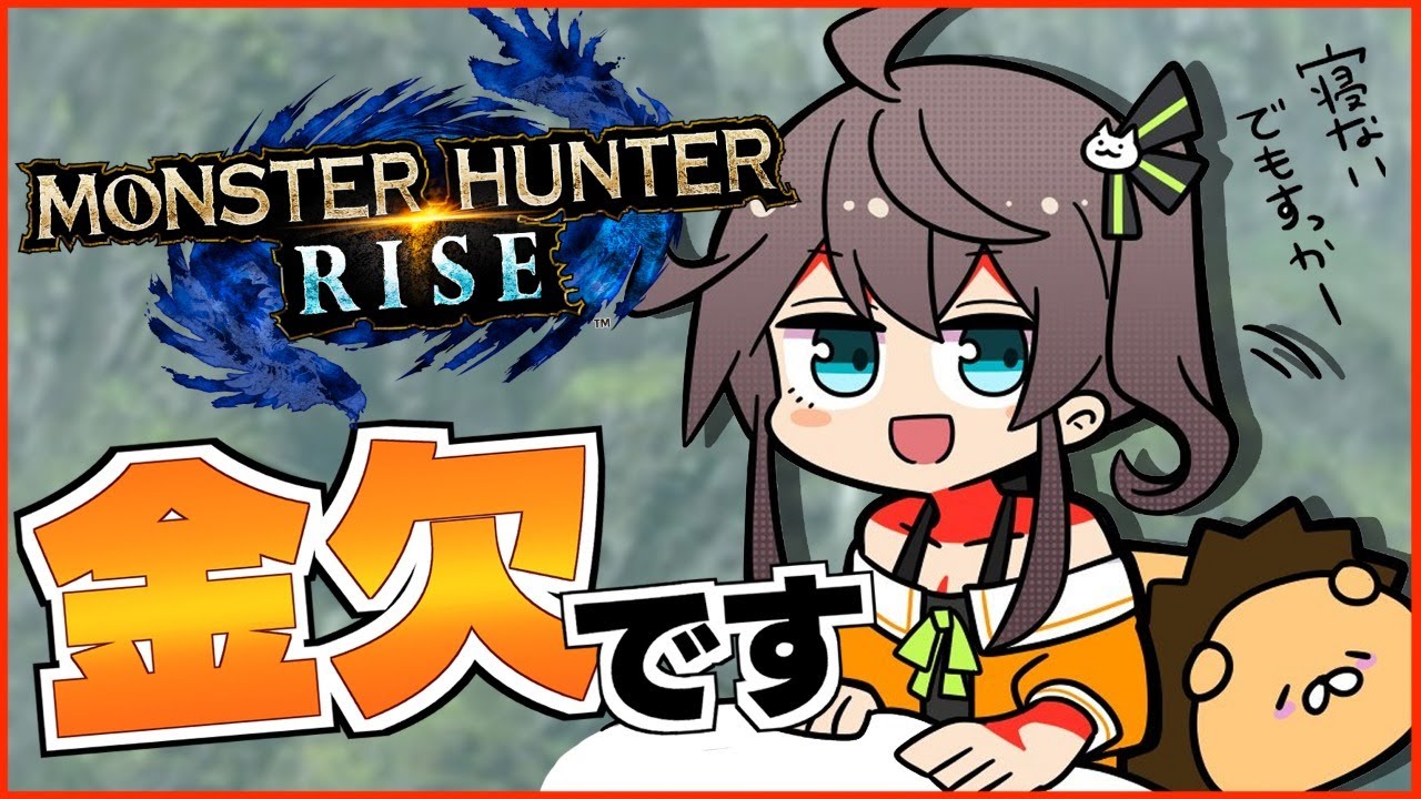 【 MONSTER HUNTER RISE 】※金欠中※鉱石掘って億万長者!【ホロライブ/夏色まつり】