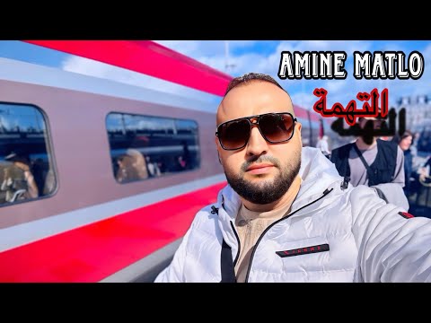Amine Matlo - Etouhma (Ma Tejebdoulicheامين ماطلو - التهمة (ماتجبدوليش عليها -