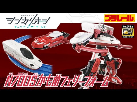 【シンカリオン チェンジ ザ ワールド】『シンカリオンＣＷ Ｎ７００Ｓかもめフェリーフォーム』登場！PV