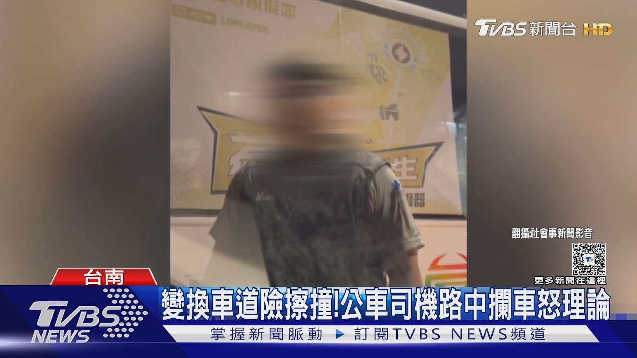 嚇人! 變換車道險擦撞 公司司機半路攔車怒嗆
