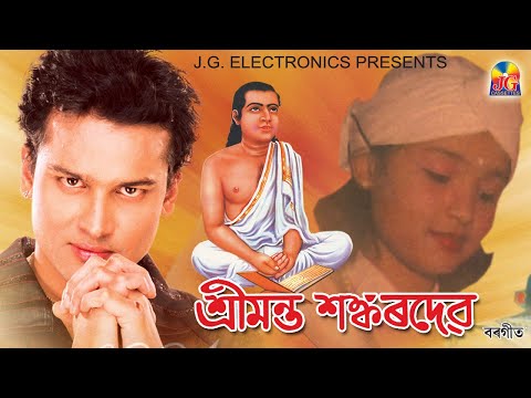 SRIMANTA SHANKARDEV || ZUBEEN GARG || SUPERHIT BARGEET || MANAS ROBIN