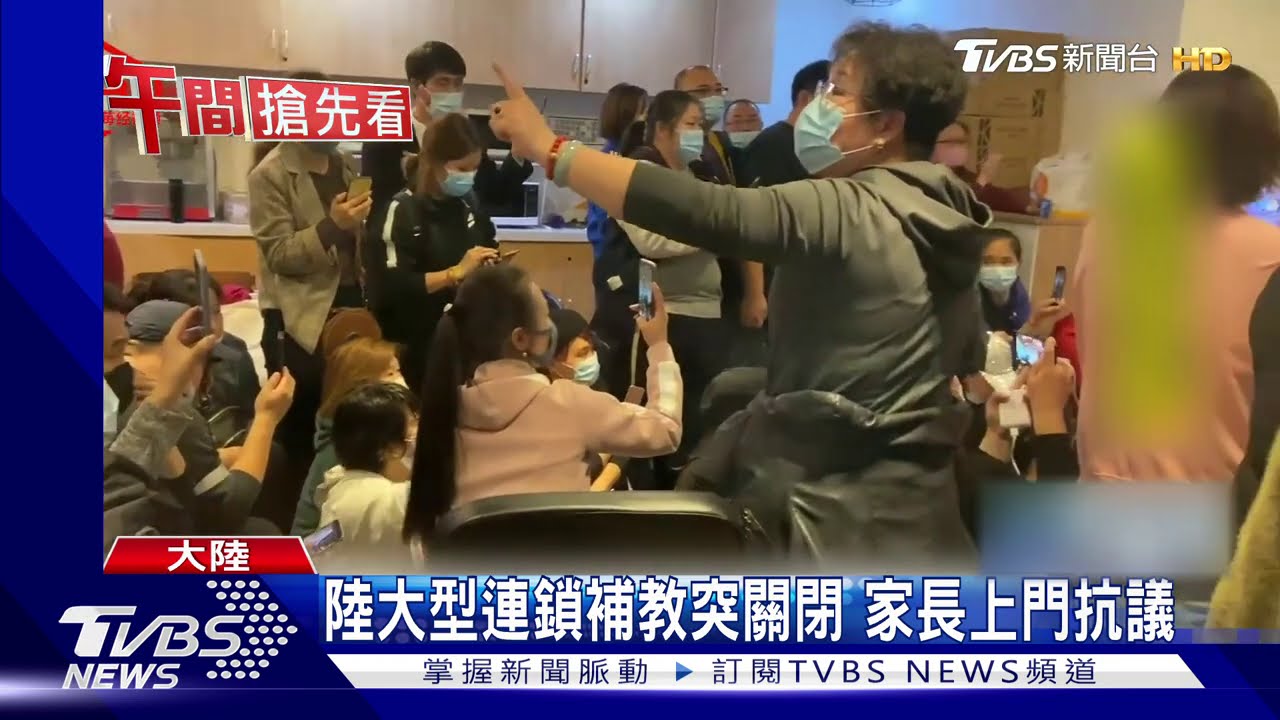 陸大型連鎖補教突關閉 家長上門抗議
