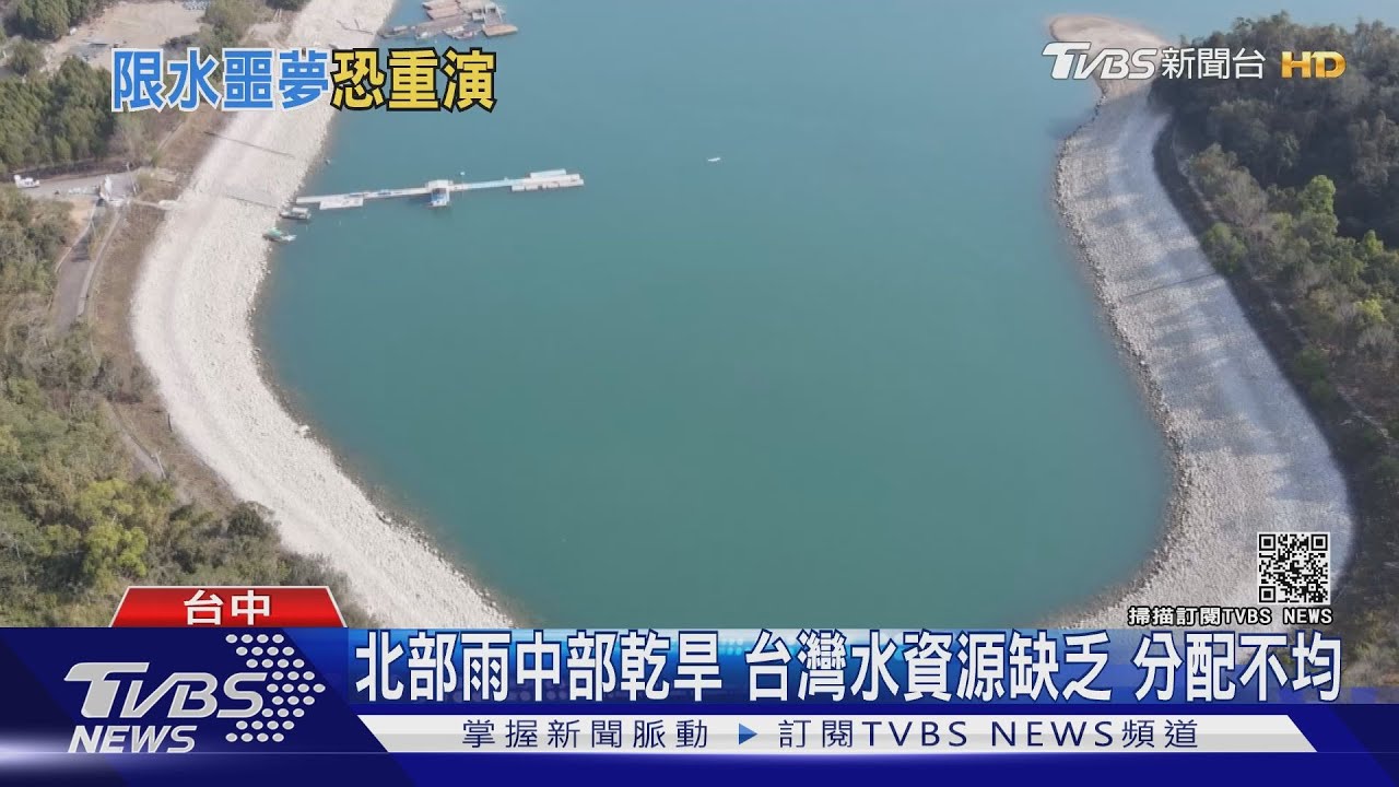乾旱倒數！降雨集中蓄存難　台灣其實很缺水