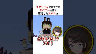 ㊗️20万回再生！！わための力作「スバニー」を見て驚愕する大空スバル #shorts #ホロライブ切り抜き #大空スバル #角巻わため