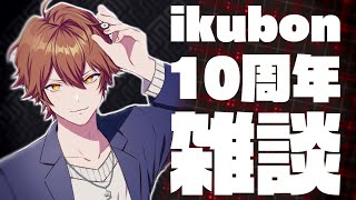 【雑談】活動10周年 🔹 #BON_AIR
