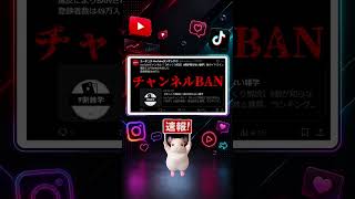 【速報】10月2日 チャンネル乗っ取りでBAN、4日夜に復旧も収益化は未復旧