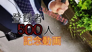 チャンネル登録者500人記念動画&顔出し