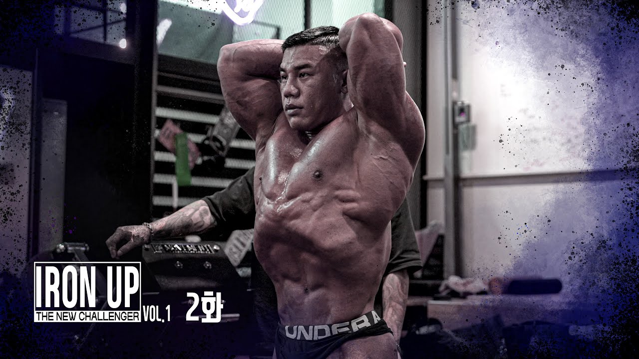 [2화] 흠뻑쇼 [IRON UP_vol 1]