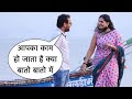 Aapka Kaam Ho Jata Hai Kya Baato Baato Me Flirting Prank On Cute Bhabhi With Twist By Basant Jangra