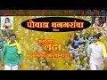 Dhangar Powada Aakhercha Ladha Aarkashanacha Sumeet Music India