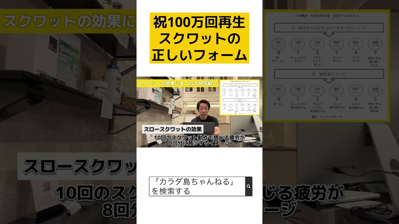 1日にこれだけで25%楽になる！スクワットで膝が痛い人！スロースクワットの劇的効果！ #bodydirector