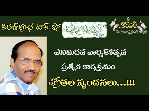 Thumbnail for KiranPrabha Talk Shows  - 8th  Anniversary Special Show