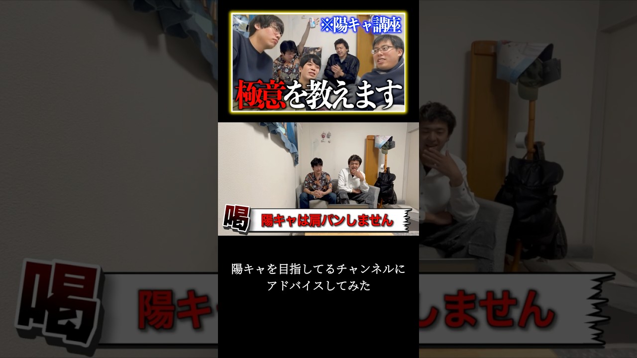 自称陽キャラからのアドバイス#shorts