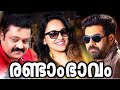 Marannittumenthino Randam Bhavam