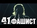 Иван Демьян и Группа 7Б - 41 фашист, Не герой (ДР 14 лет группе 7Б ...