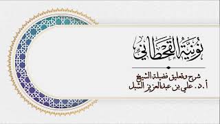صورة أ.د. علي الشبل | شرح نونية القحطاني المجلس  (2)