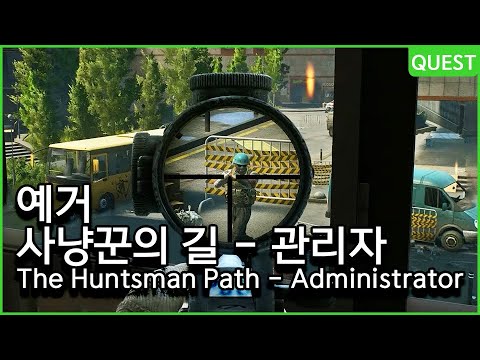 The Huntsman Path - Administrator / 예거 - 유우양 (타르코프 / Escape from Tarkov)