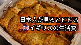 日本人はビビる！？リアルなイギリスの1ヶ月の生活費を公開