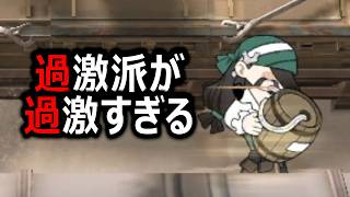 過激過ぎる過激派に困惑する【アークナイツ】