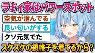 スバル家とラミィ家の違いに驚くスバル｜団長のモノマネが一瞬だけ似てた件｜企業案件が欲しいBIG3