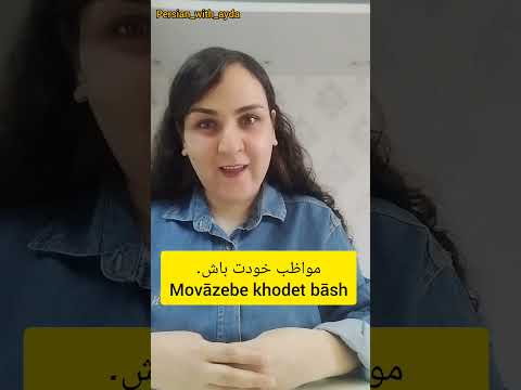 How to say " Take care of yourself" in Persian?💚🤍❤️