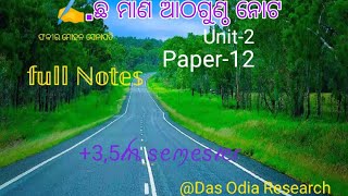 Chha mana Athaguntha //Complete Note// ଛ ମାଣ ଆଠଗୁଣ୍ଠ //ନୋଟ//Chhamana Athaguntha Note