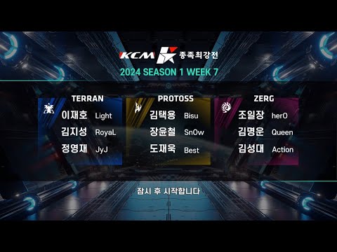 KCM 2024 Season 1 Week 7 - Starcraft Broodwar
