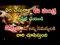 Repeat These 3 Words Daily And See Results Subconscious Mind Techniques For Instant Wealth Telugu