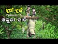 Tuan Tuin Story Part 11 Khajuri Tadi