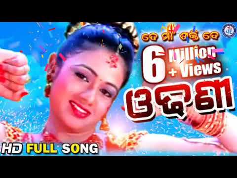 Odhani Odhani | Odia Movie Songs | Archita,Ira Mohanty | To pain nebi mu sahe janama |
