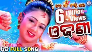 Download lagu Odhani Odhani | Odia Movie Songs | Archita,Ira Mohanty | To pain nebi mu sahe janama | mp3