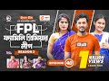Family Premier League | Bangla Natok | Sajal, Ontora, Rabina, Subha, Ifti | Natok 2022 | EP 40