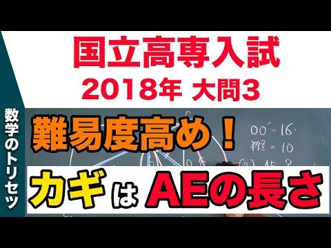 全国】高校入試2018年【数学解説】 - 無学