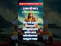 शत्रु नाशक हनुमान मंत्र Hanuman Ji Shortfeed​ Shorts​ Yo