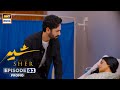 Sher Episode 3 Promo Tomorrow At 8 00 PM ARY Digital Drama