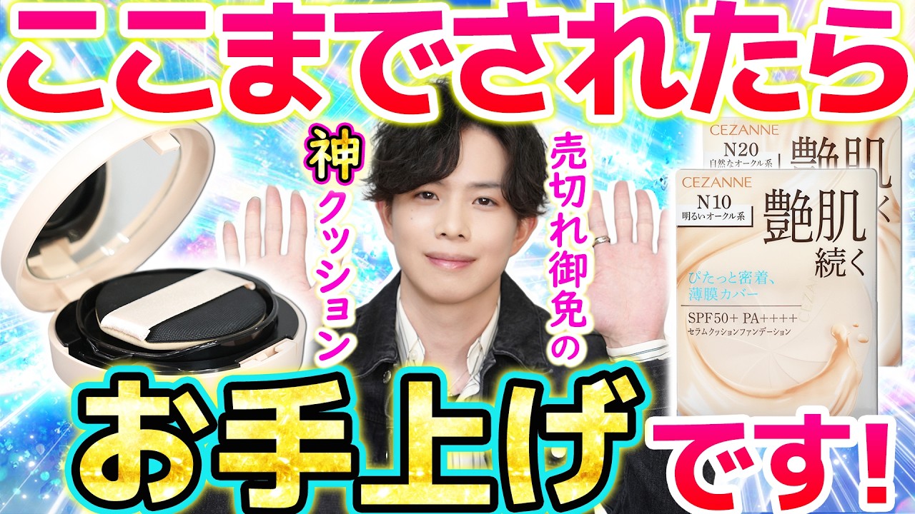 【1000円でこれはお手上げ】セザンヌ新作の神クッションファンデ、さらに企業努力が凄まじすぎて脱帽です…！！【紫外線吸収剤フリー＆酸化亜鉛フリーでSPF50+/PA++++】
