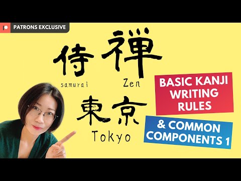 Learn Kanji in 10 minutes | Japanese Kanji Basic Writing Rules | Most Common Kanji Components 1