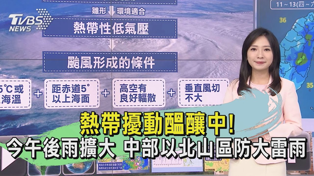 熱帶擾動醞釀中!今午後雨擴大 中部以北山區防大雷雨