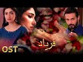 Faryaad OST Singer Rahat Fateh Ali Khan Nawal Saeed Zahid Ahmed Pakistani Drama Ost